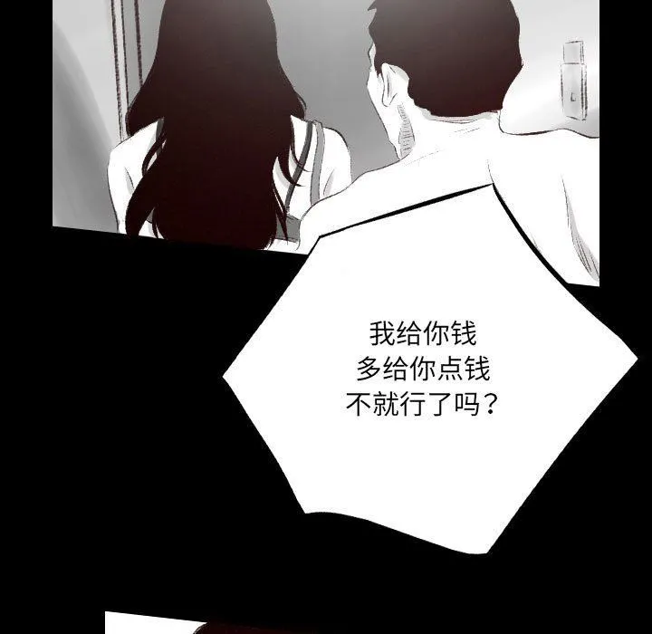 堕落城市 第39话 第5页