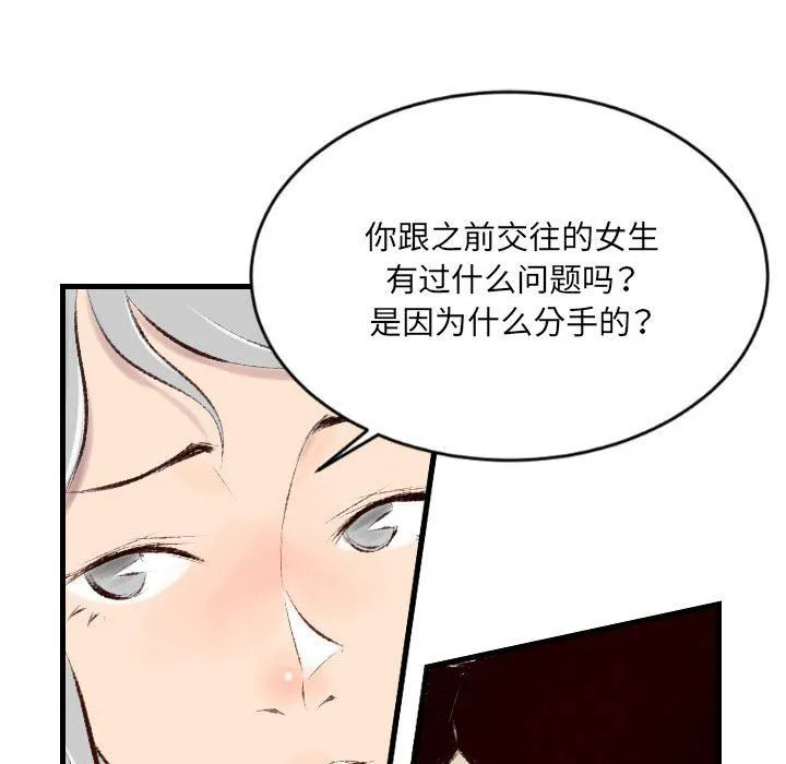 堕落城市 第39话 第43页