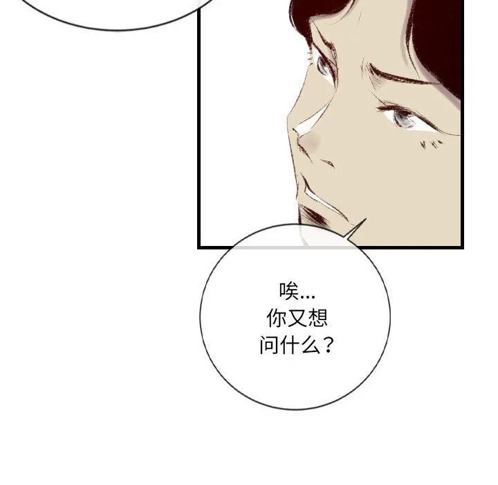 堕落城市 第39话 第41页