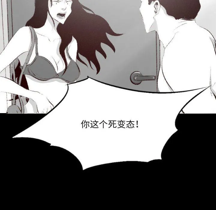 堕落城市 第39话 第7页