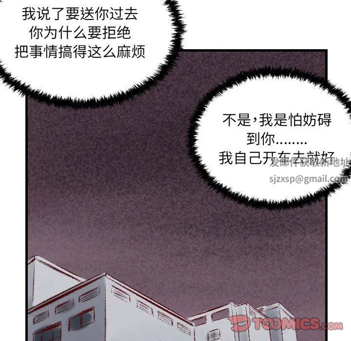 堕落城市 第39话 第79页