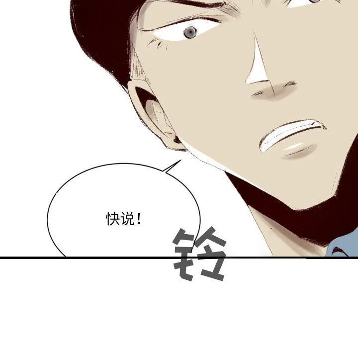 堕落城市 第39话 第61页