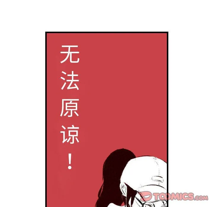 堕落城市 第39话 第32页