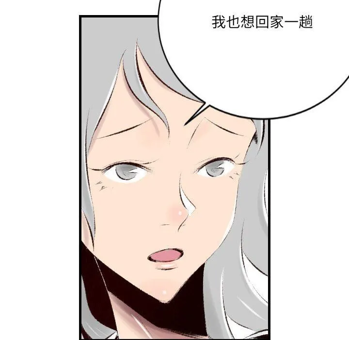 堕落城市 第39话 第75页