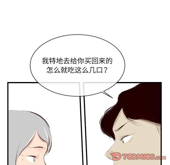 堕落城市 第39话 第38页
