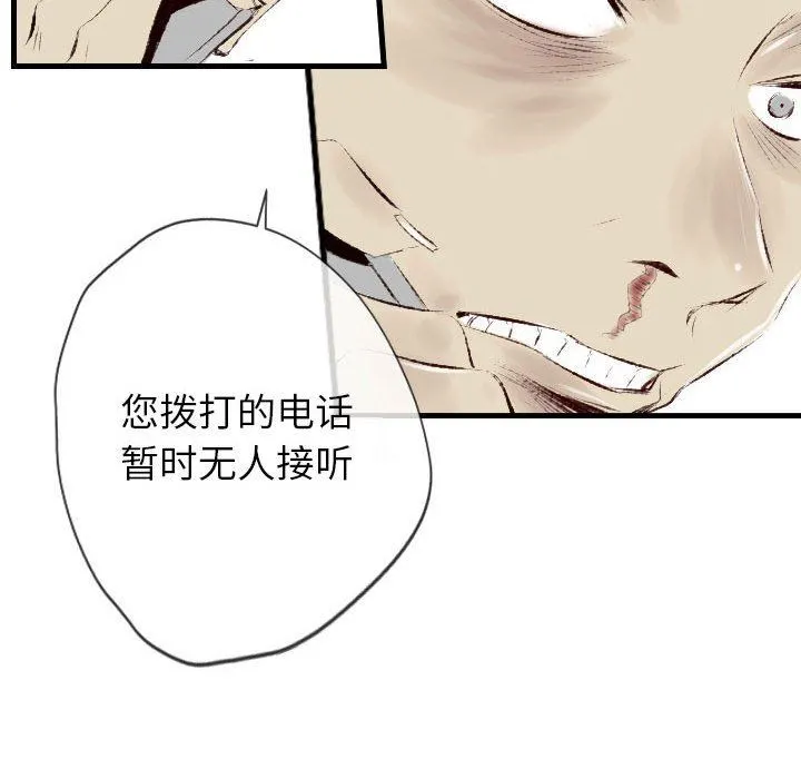 堕落城市 第39话 第99页