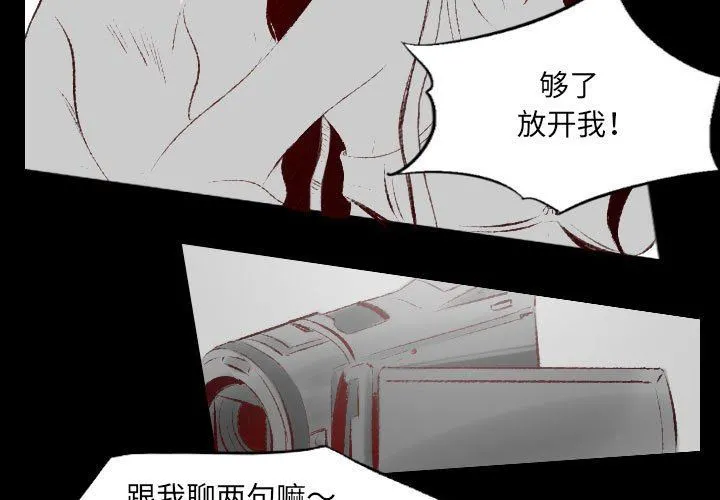 堕落城市 第39话 第3页