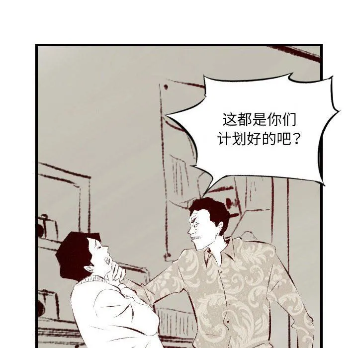 堕落城市 第39话 第93页
