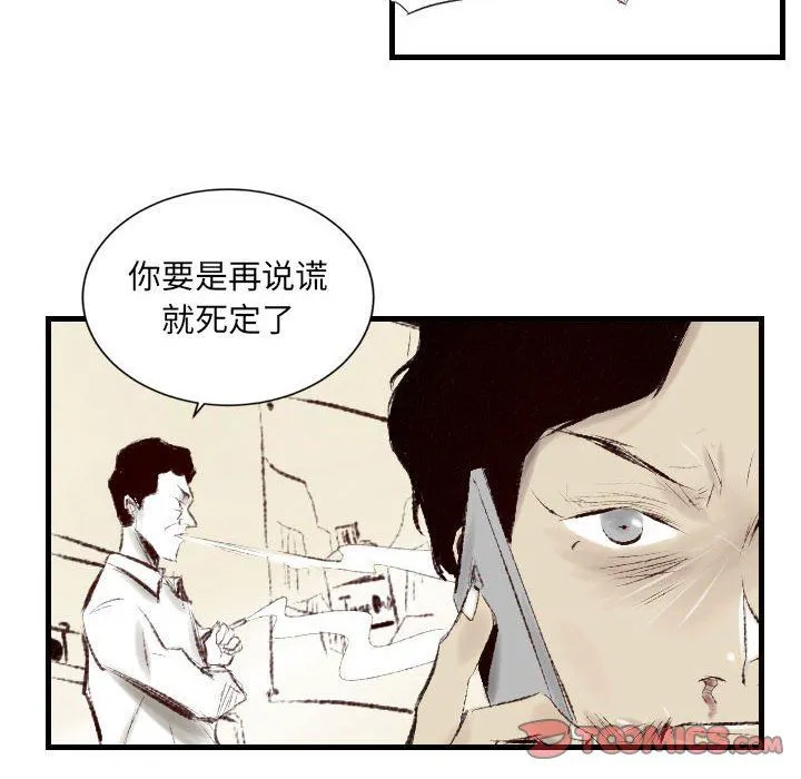 堕落城市 第39话 第97页