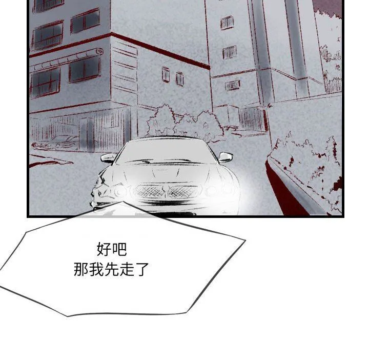 堕落城市 第39话 第80页