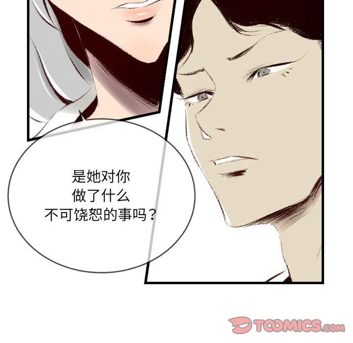 堕落城市 第39话 第44页