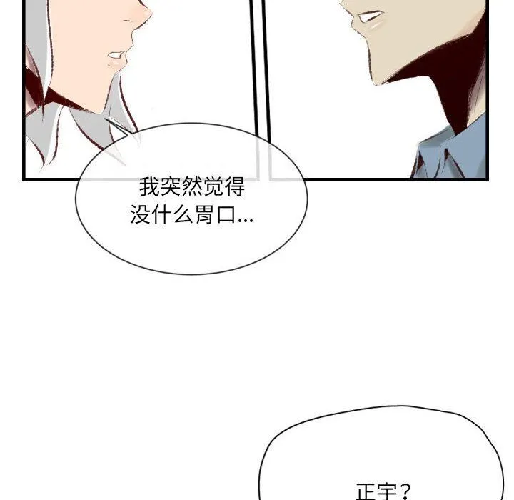 堕落城市 第39话 第39页