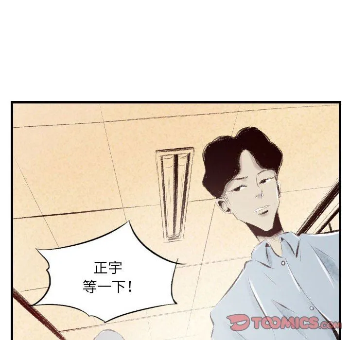 堕落城市 第39话 第73页