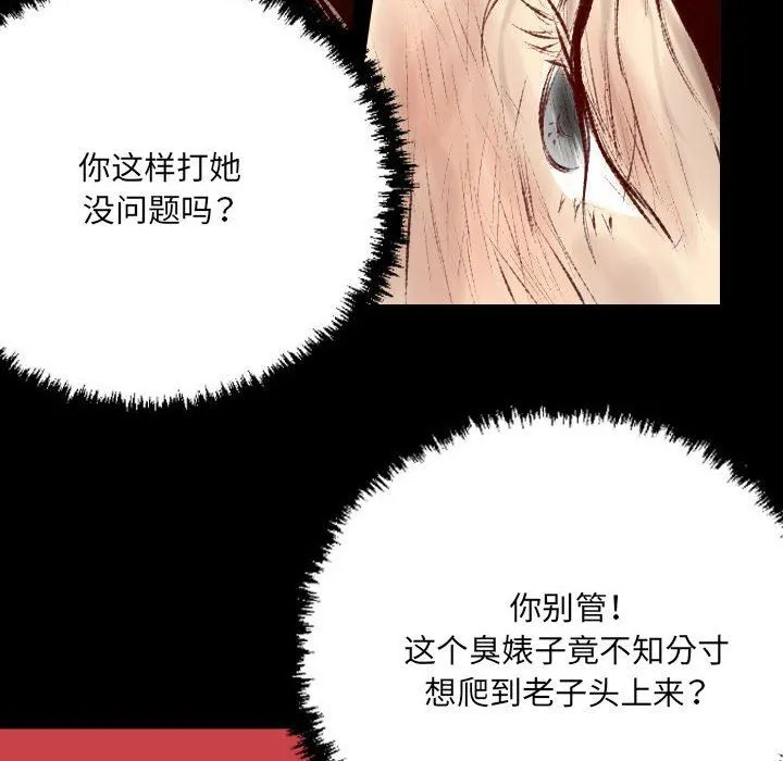 堕落城市 第39话 第11页