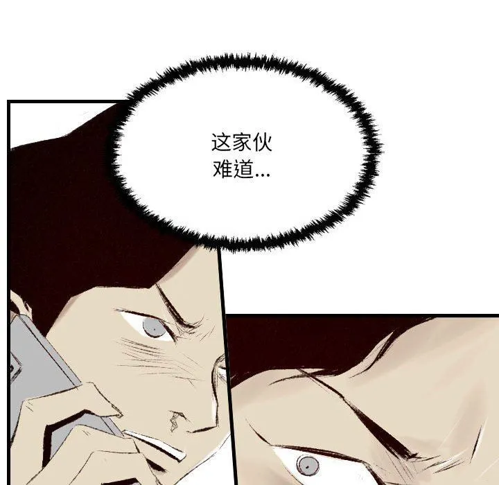 堕落城市 第39话 第98页