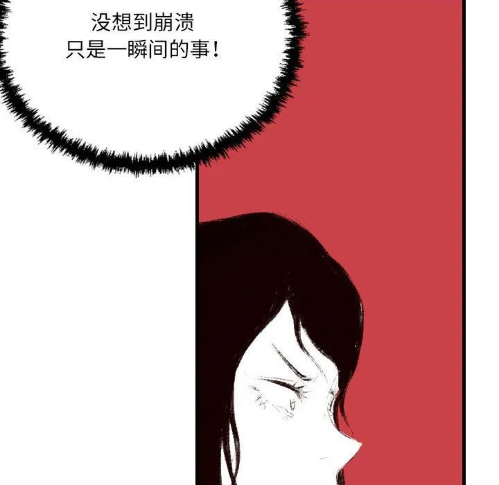 堕落城市 第39话 第17页