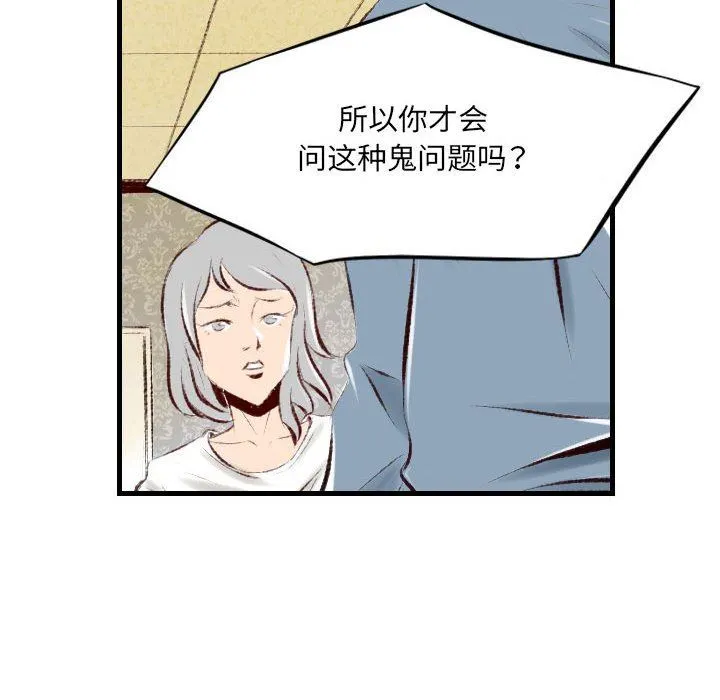 堕落城市 第39话 第51页