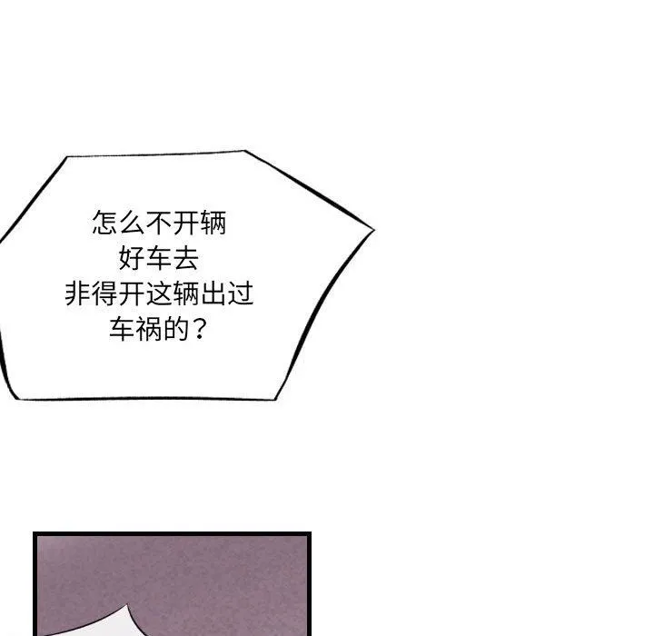 堕落城市 第39话 第77页