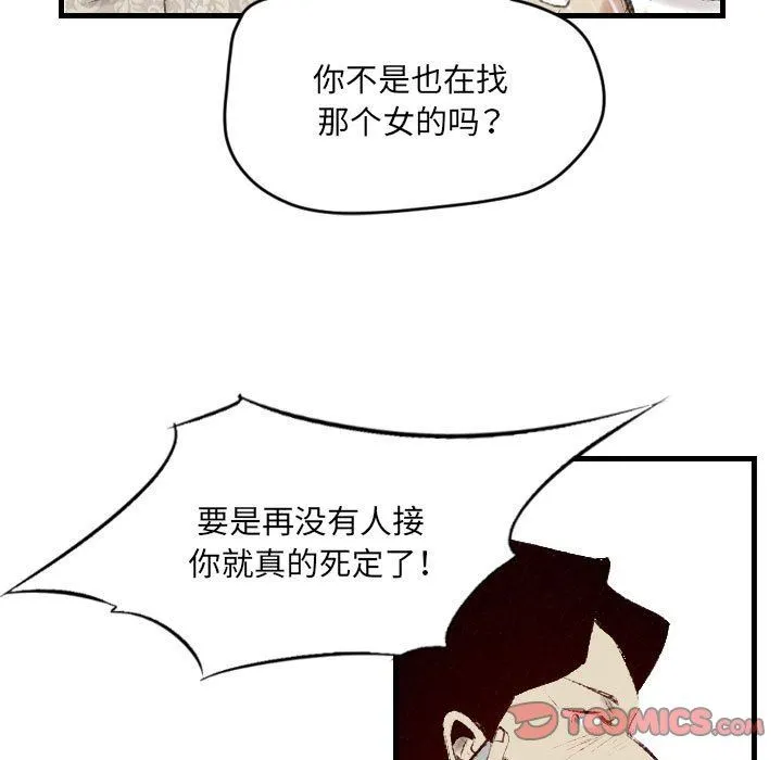 堕落城市 第39话 第103页
