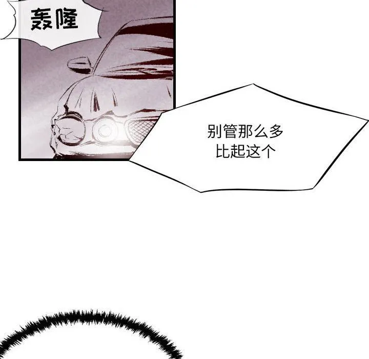 堕落城市 第39话 第78页