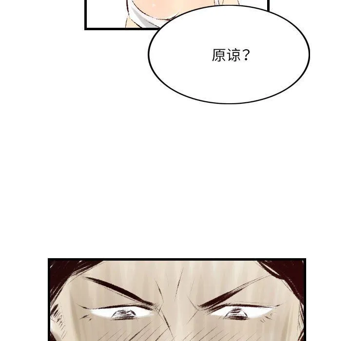 堕落城市 第28话 第75页