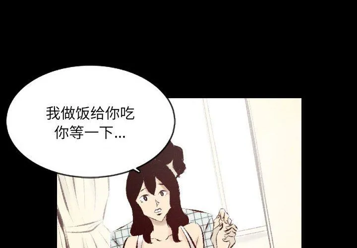 堕落城市 第28话 第4页