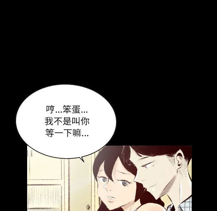 堕落城市 第28话 第6页