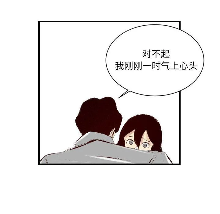 堕落城市 第28话 第87页