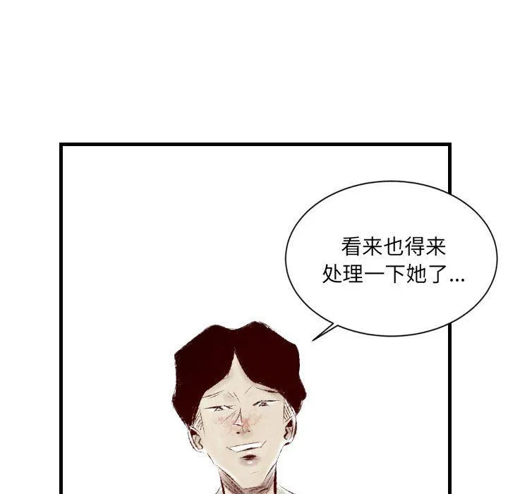 堕落城市 第28话 第108页