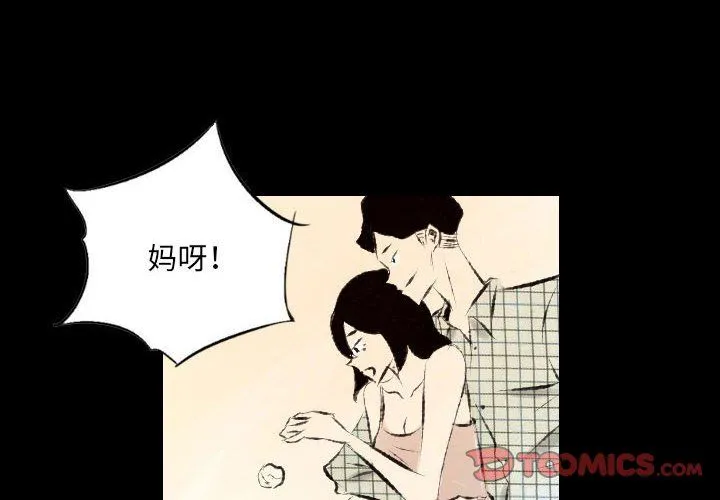 堕落城市 第28话 第2页