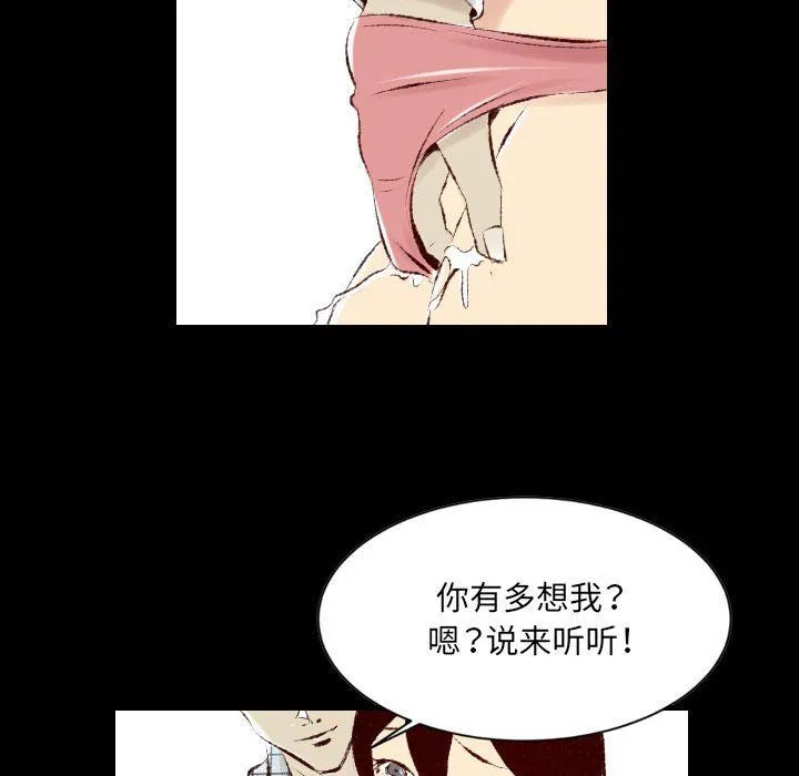 堕落城市 第28话 第27页