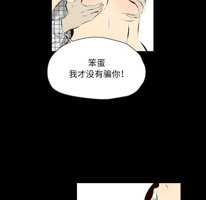 堕落城市 第28话 第22页