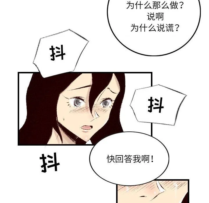 堕落城市 第28话 第72页