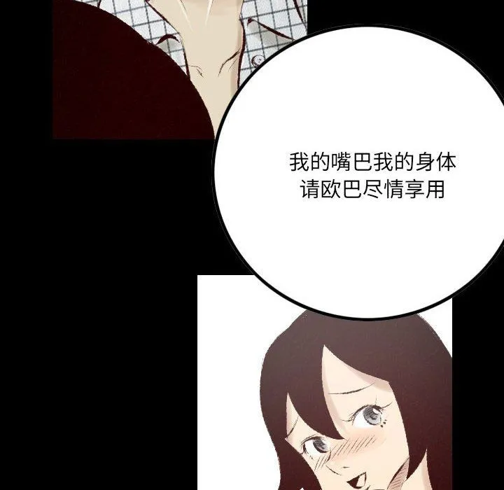 堕落城市 第28话 第49页