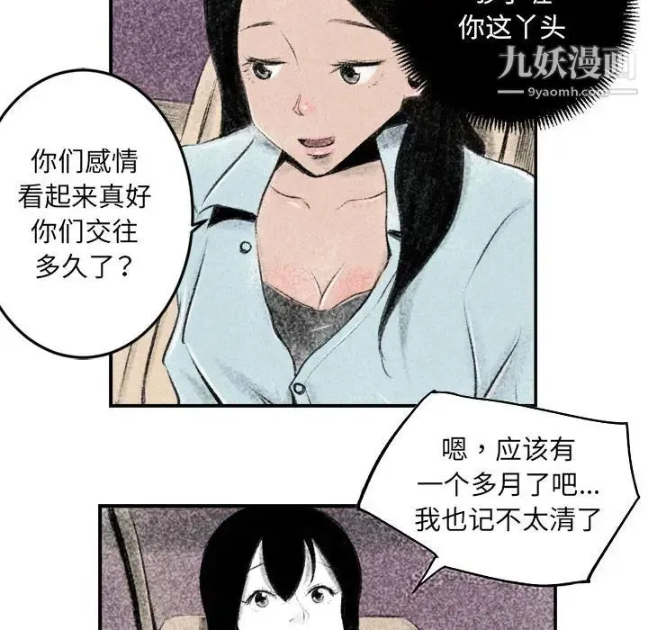 堕落城市 第2话 第40页
