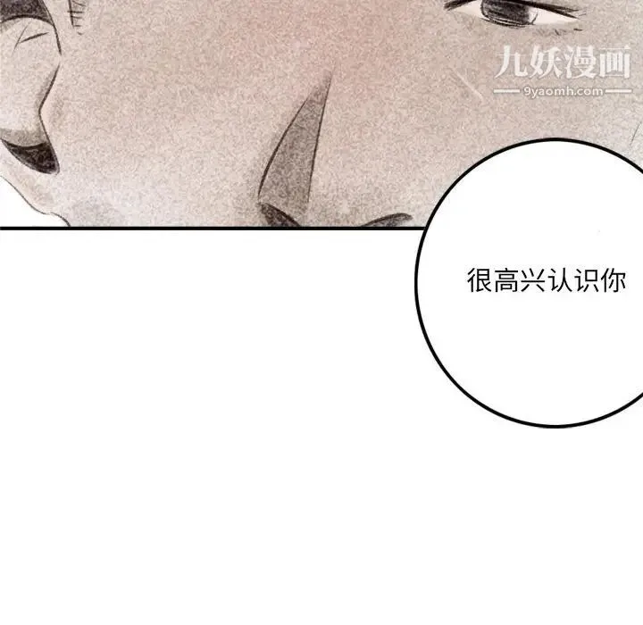 堕落城市 第2话 第27页
