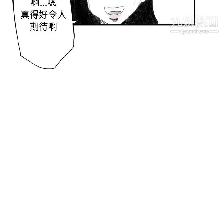 堕落城市 第2话 第70页