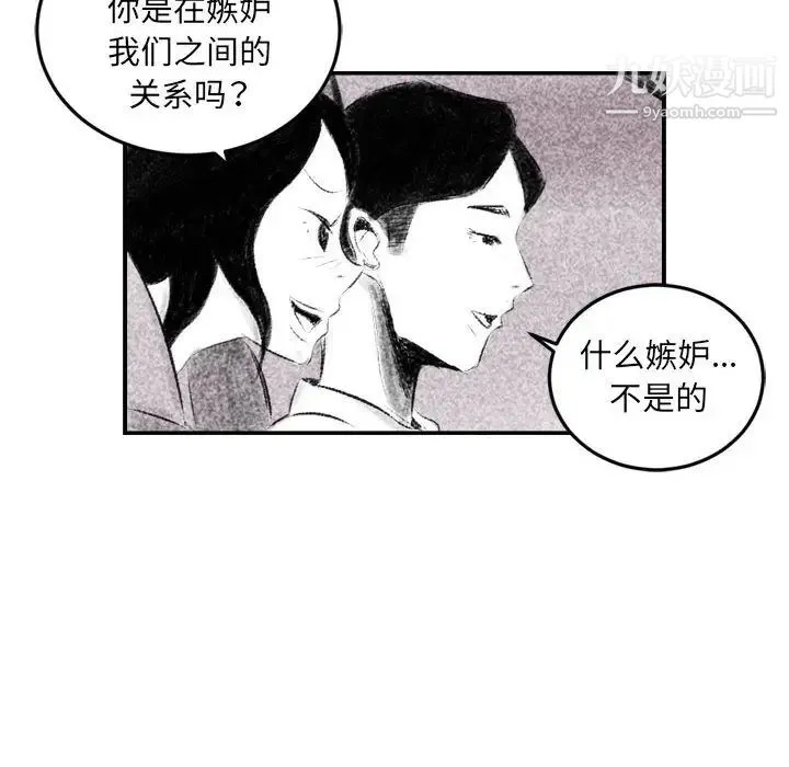 堕落城市 第2话 第35页