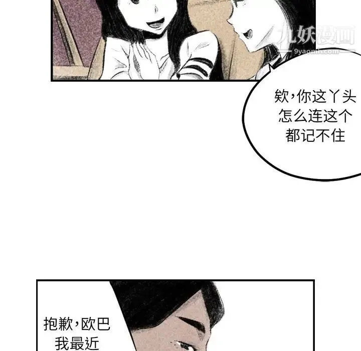 堕落城市 第2话 第43页