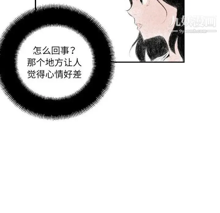 堕落城市 第2话 第92页