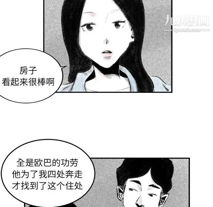 堕落城市 第2话 第51页