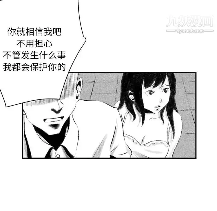 堕落城市 第2话 第98页