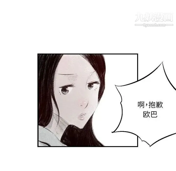 堕落城市 第2话 第21页