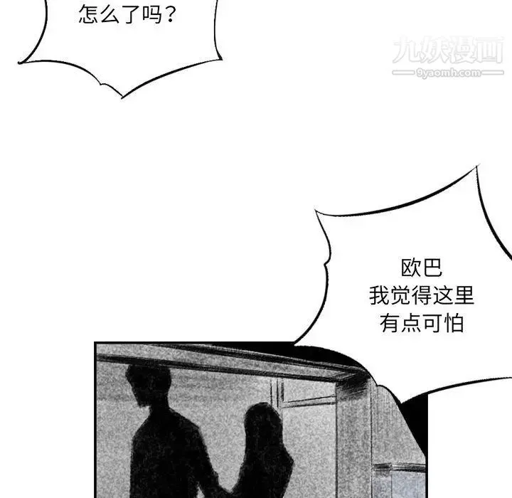 堕落城市 第2话 第96页