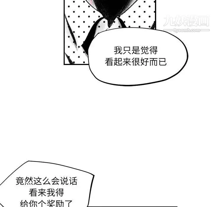 堕落城市 第2话 第37页