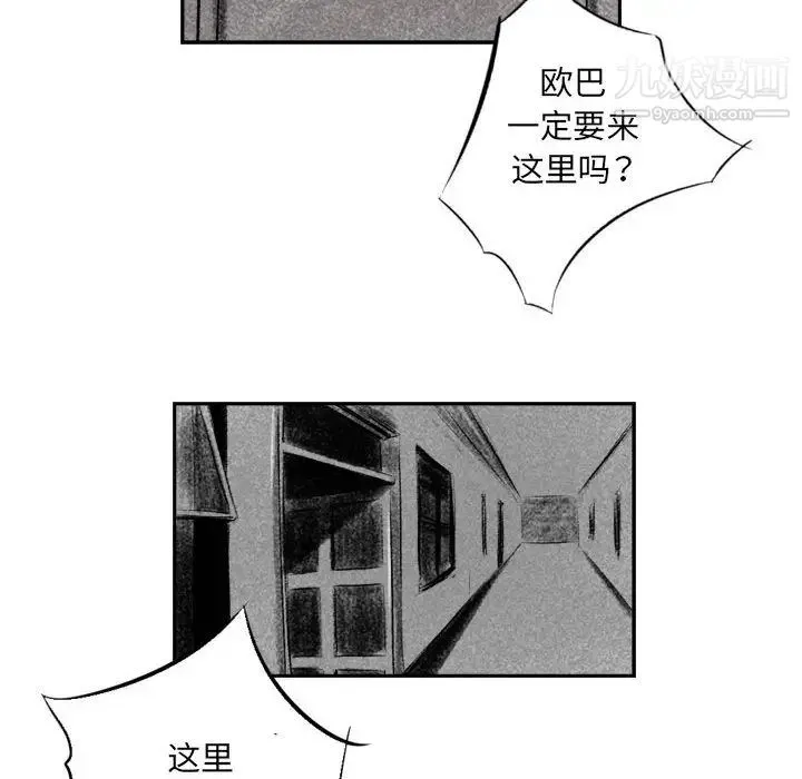 堕落城市 第2话 第95页