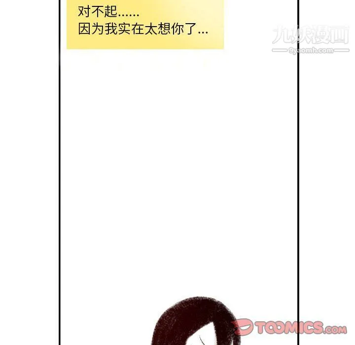 堕落城市 第6话 第111页
