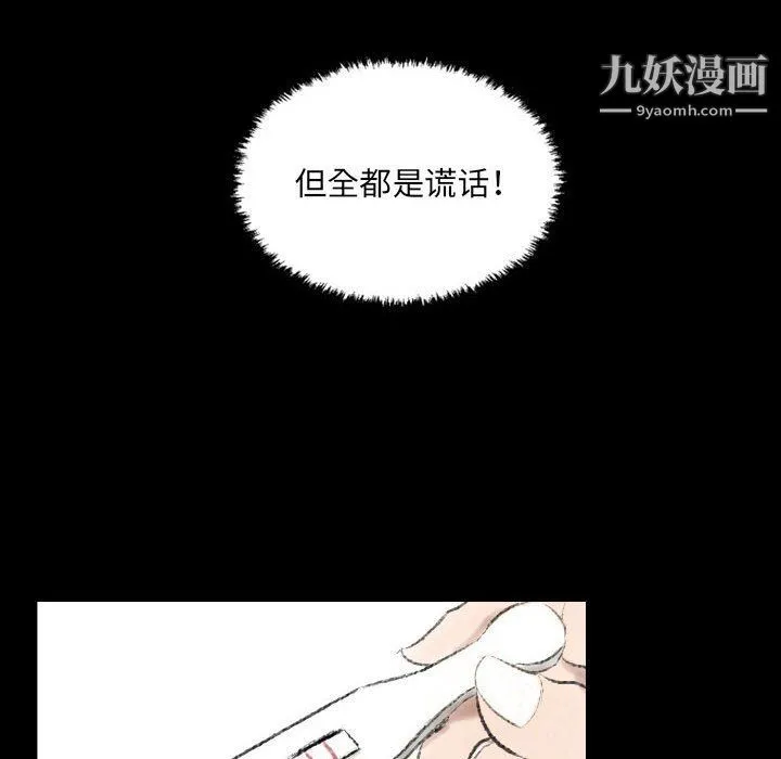 堕落城市 第6话 第25页