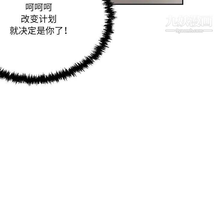堕落城市 第6话 第54页