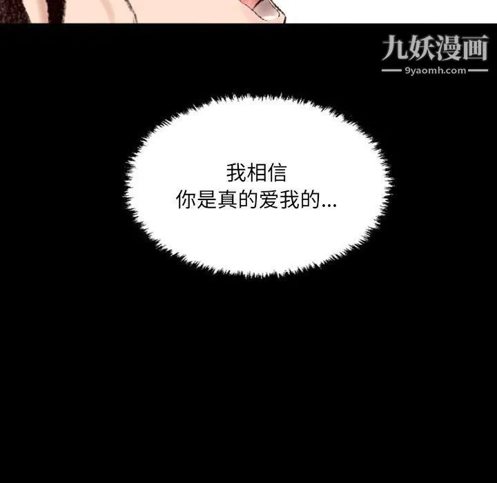 堕落城市 第6话 第24页